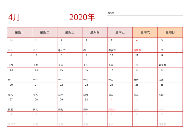 2020年4月日历